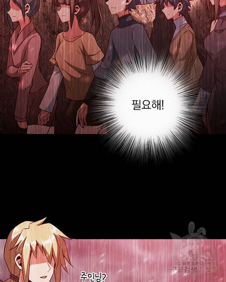 마녀를 지켜라 212화 16
