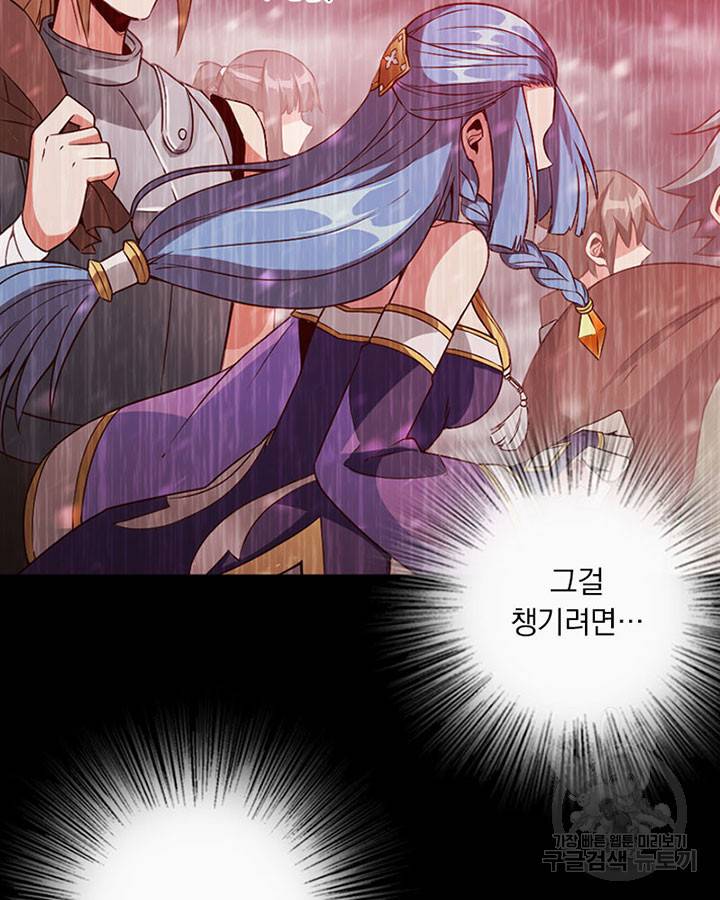 마녀를 지켜라 212화 17