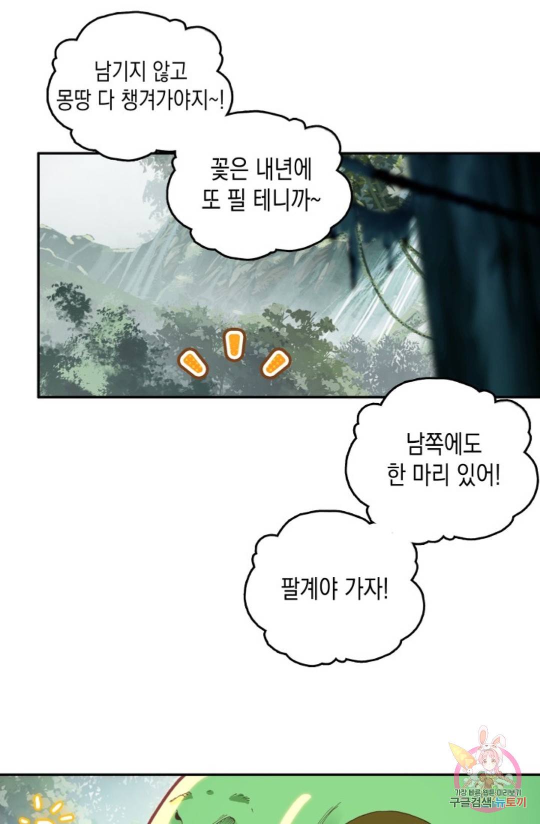 G 혼자만 레벨업 190화 2