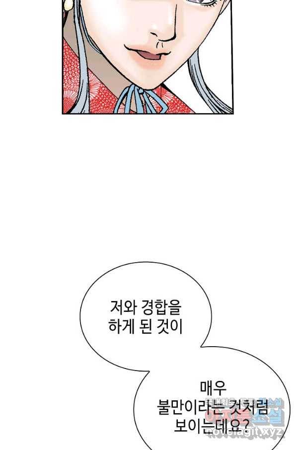 태상교주 숙수되다 160화 3