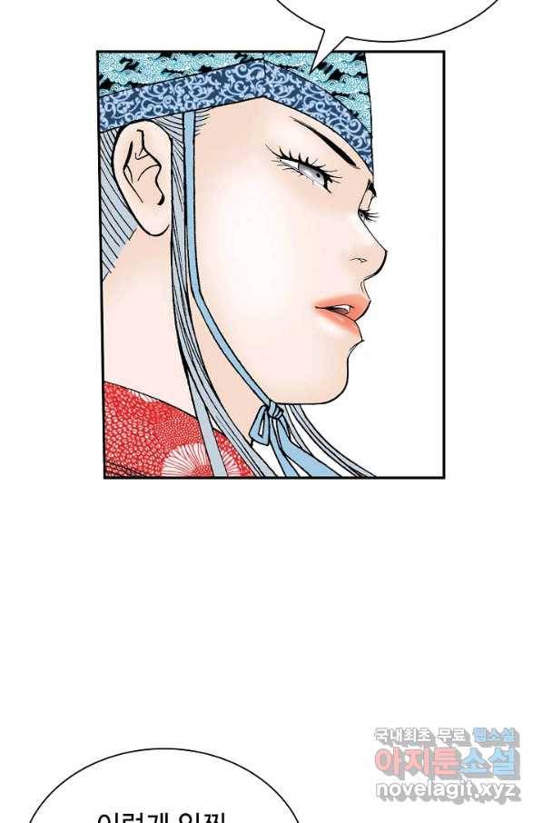 태상교주 숙수되다 160화 4