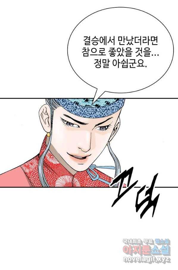 태상교주 숙수되다 160화 6