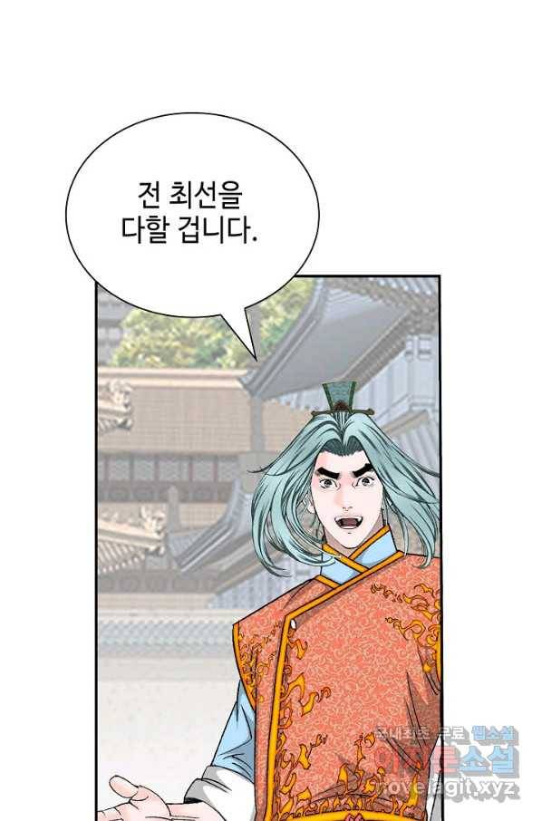 태상교주 숙수되다 160화 7