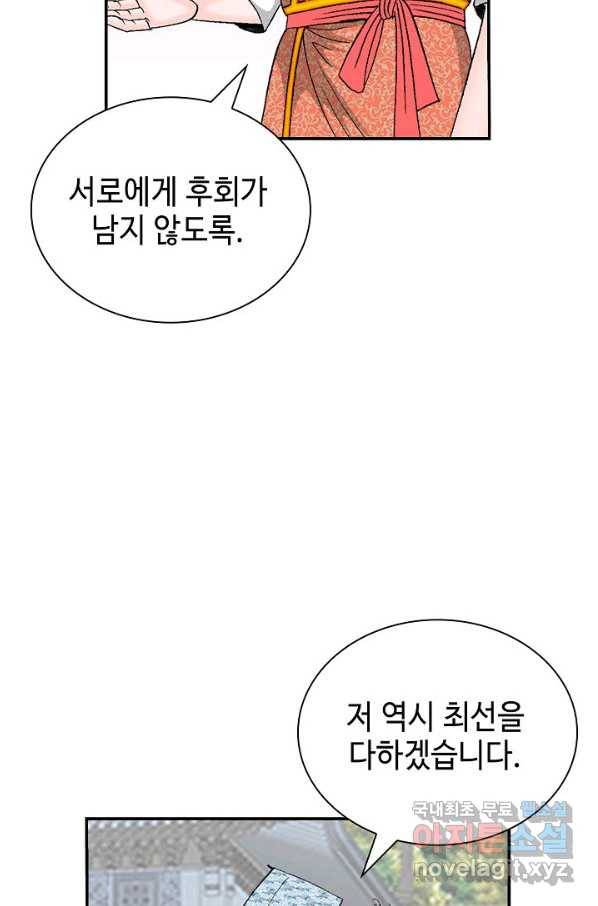 태상교주 숙수되다 160화 8