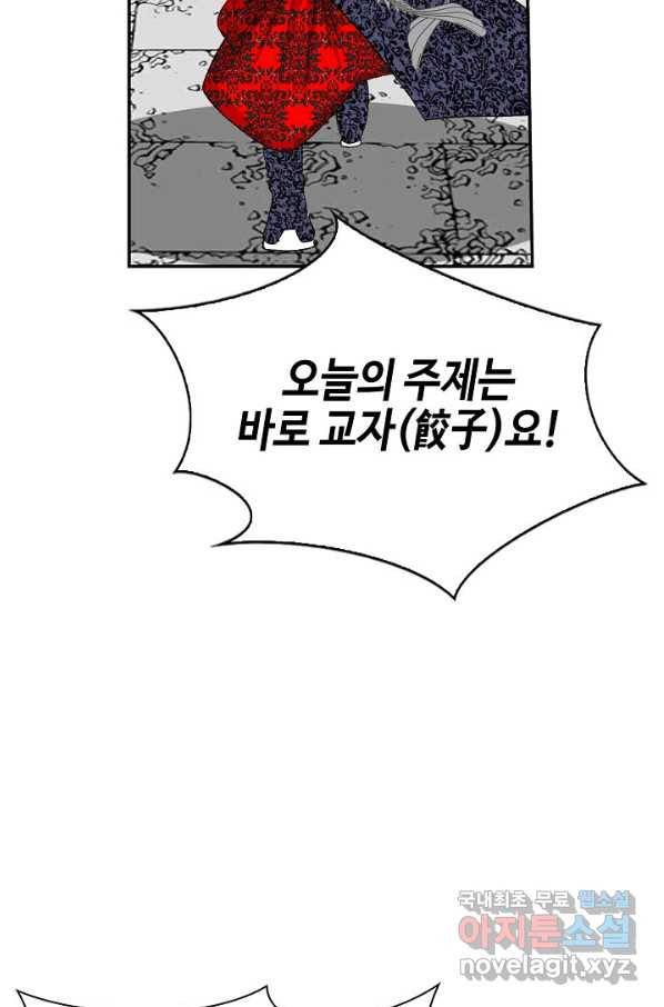 태상교주 숙수되다 160화 11