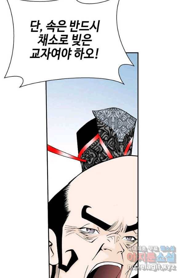 태상교주 숙수되다 160화 12