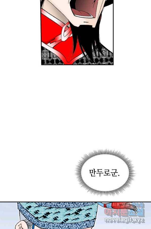 태상교주 숙수되다 160화 13