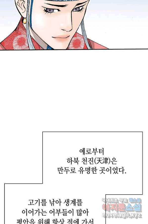 태상교주 숙수되다 160화 14