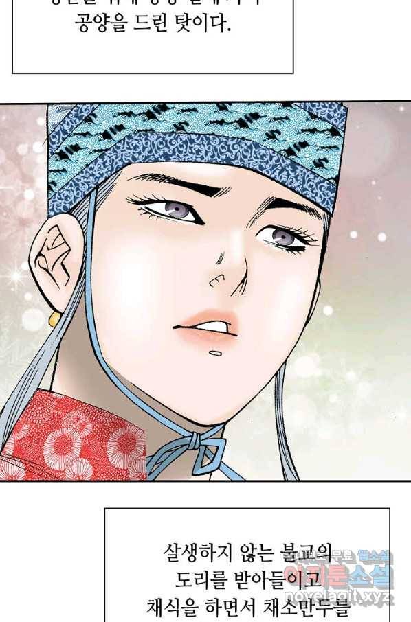 태상교주 숙수되다 160화 15