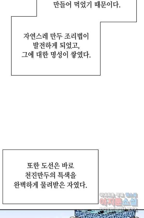 태상교주 숙수되다 160화 16