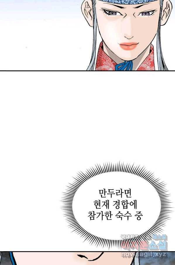 태상교주 숙수되다 160화 17