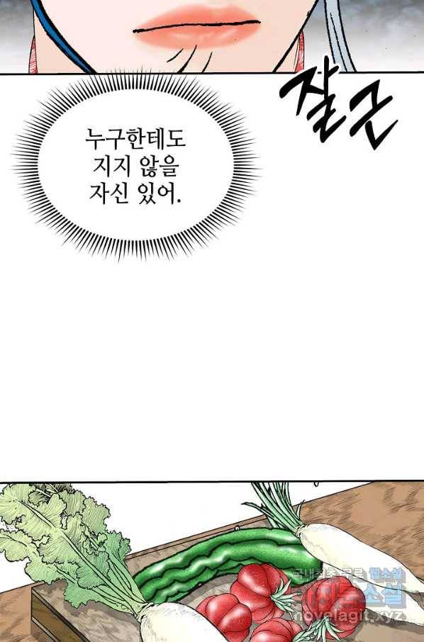 태상교주 숙수되다 160화 18