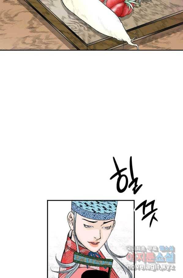 태상교주 숙수되다 160화 19