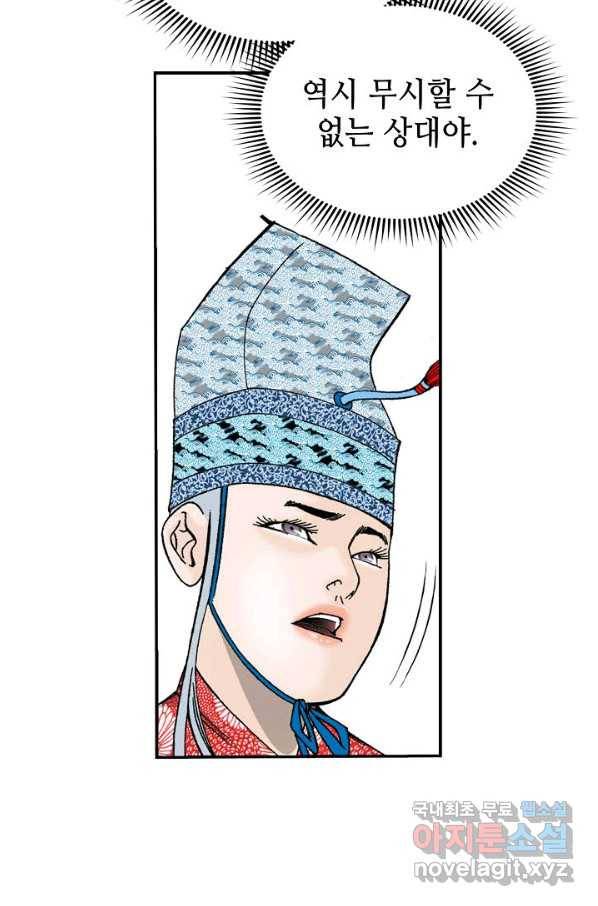 태상교주 숙수되다 160화 22