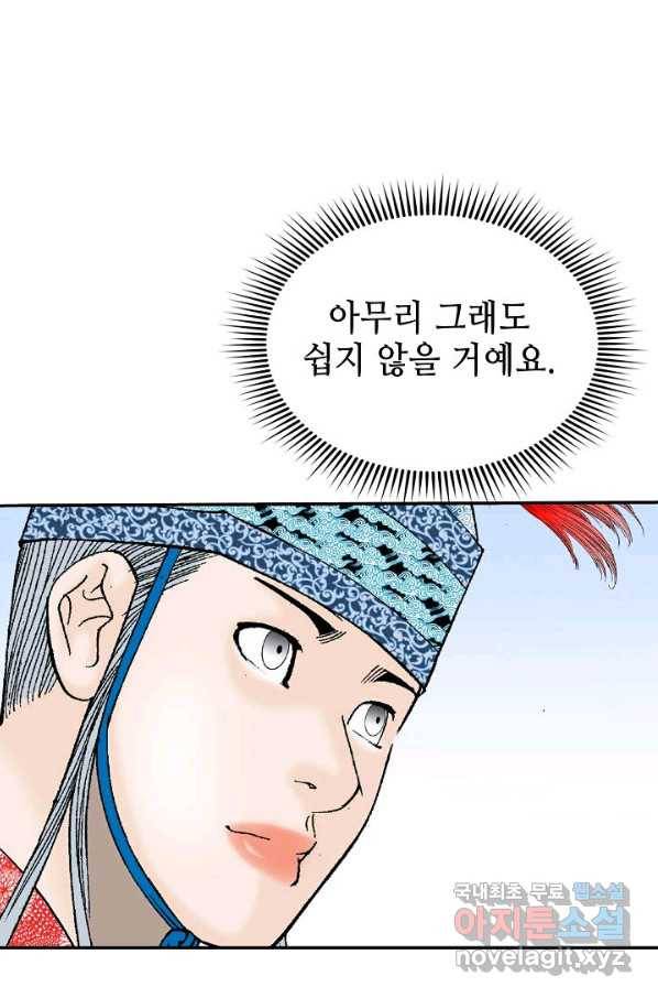 태상교주 숙수되다 160화 23