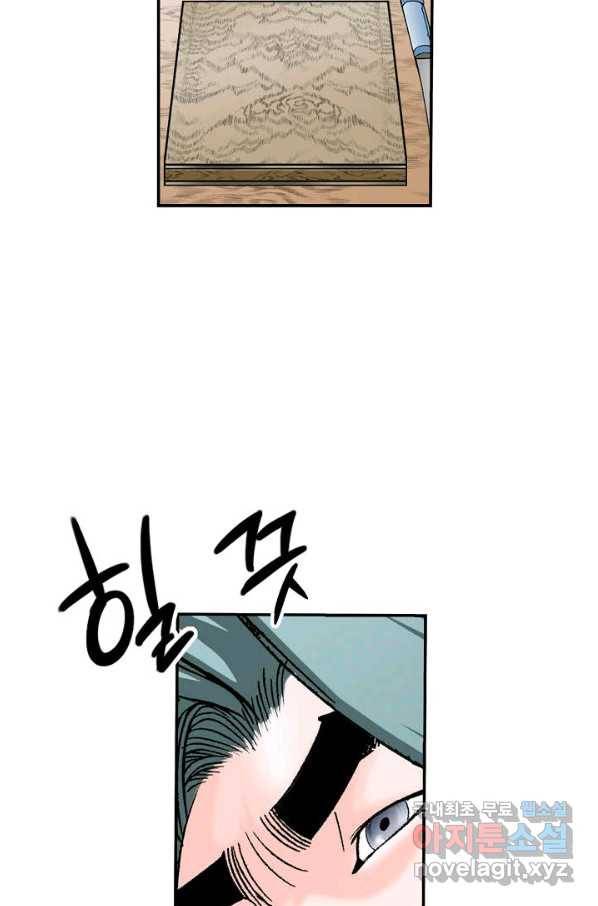 태상교주 숙수되다 160화 26