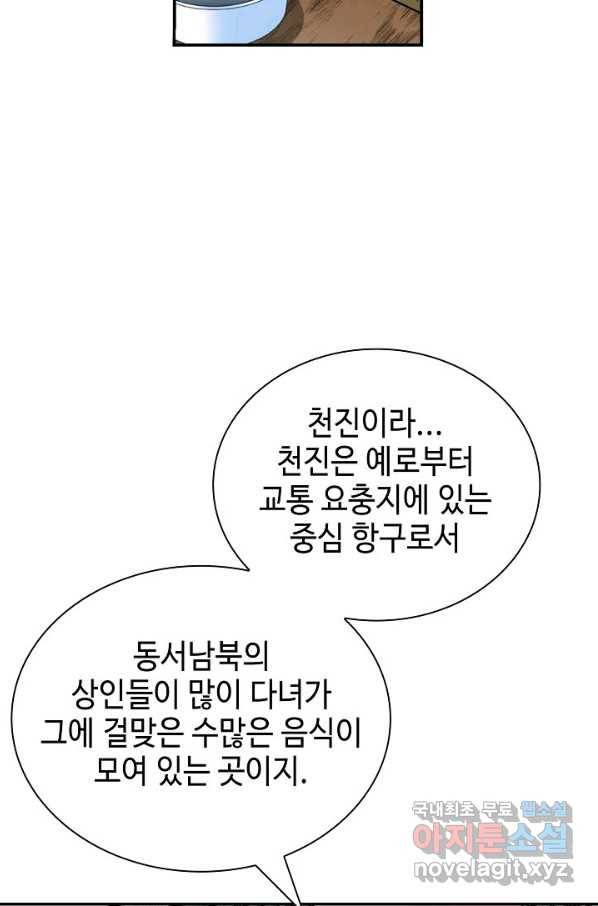 태상교주 숙수되다 160화 29