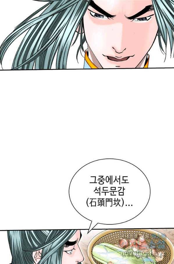태상교주 숙수되다 160화 30