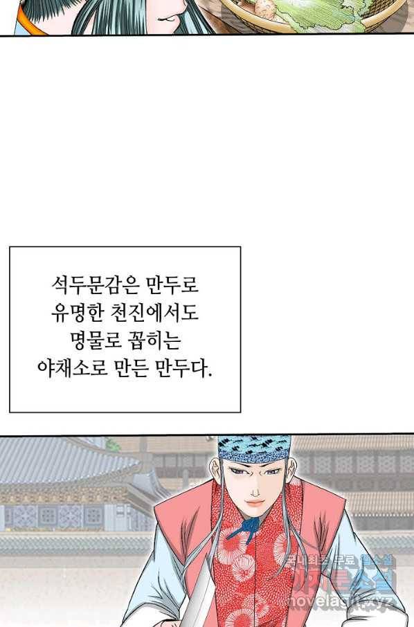 태상교주 숙수되다 160화 31