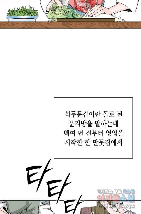 태상교주 숙수되다 160화 32