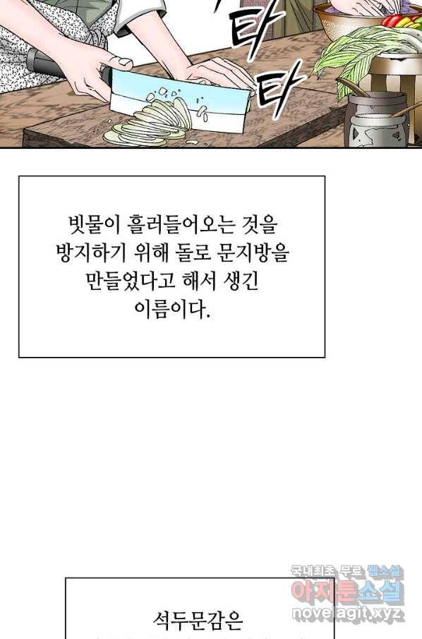 태상교주 숙수되다 160화 33