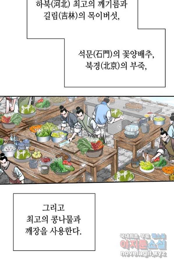 태상교주 숙수되다 160화 34