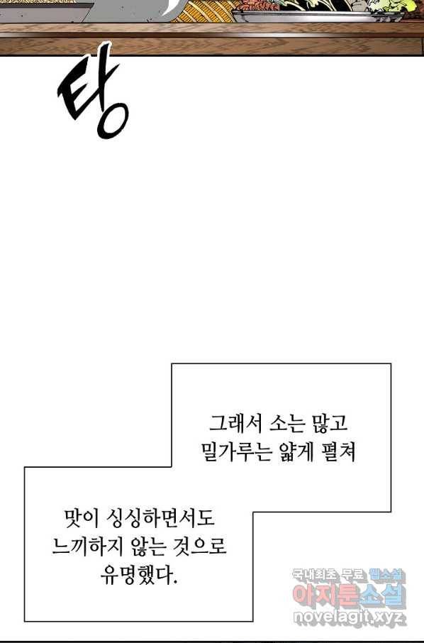 태상교주 숙수되다 160화 36