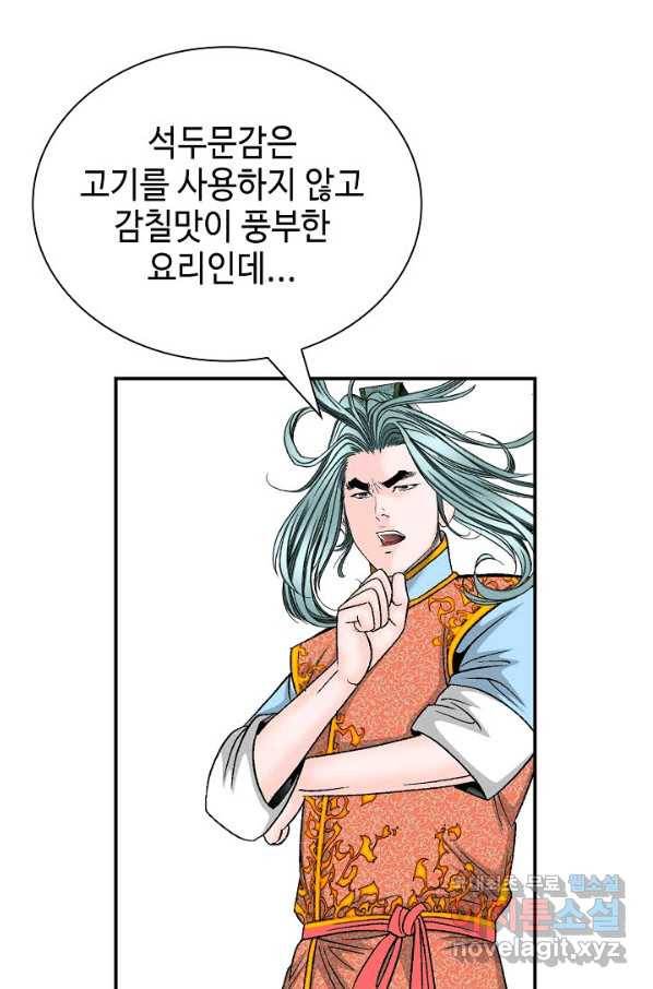 태상교주 숙수되다 160화 38