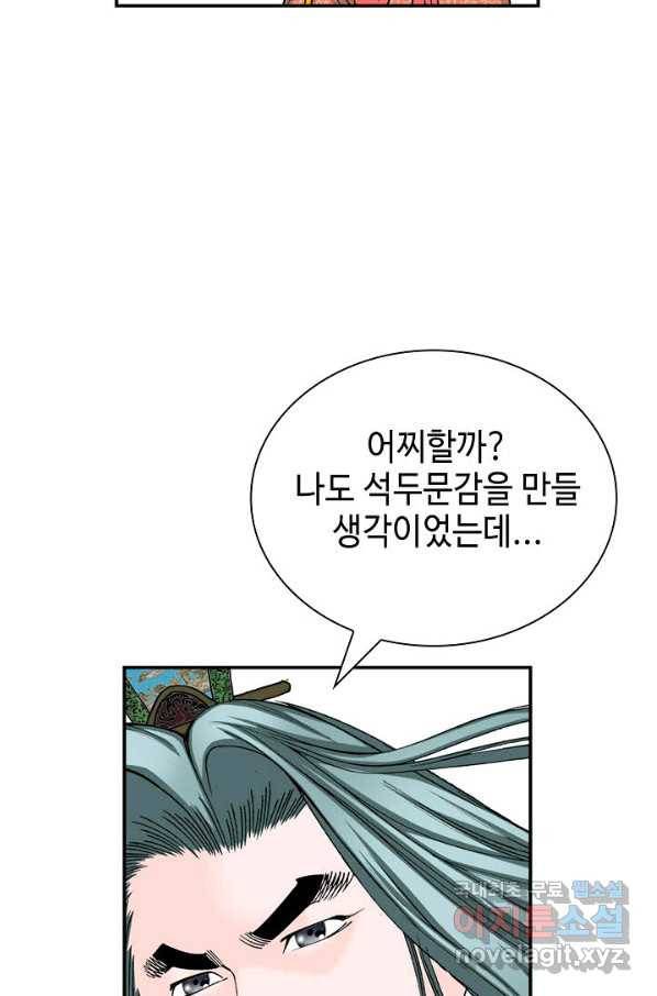 태상교주 숙수되다 160화 39