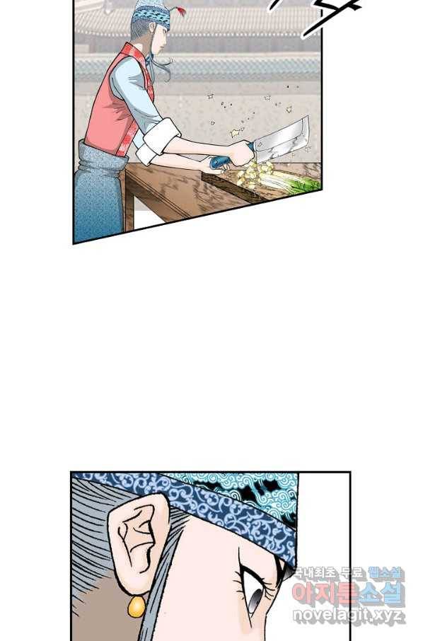 태상교주 숙수되다 160화 41