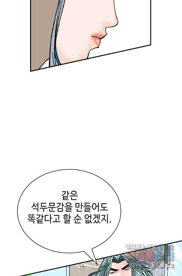 태상교주 숙수되다 160화 42