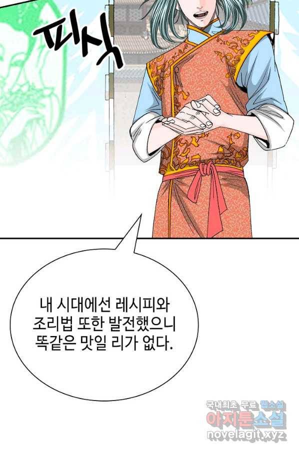 태상교주 숙수되다 160화 43