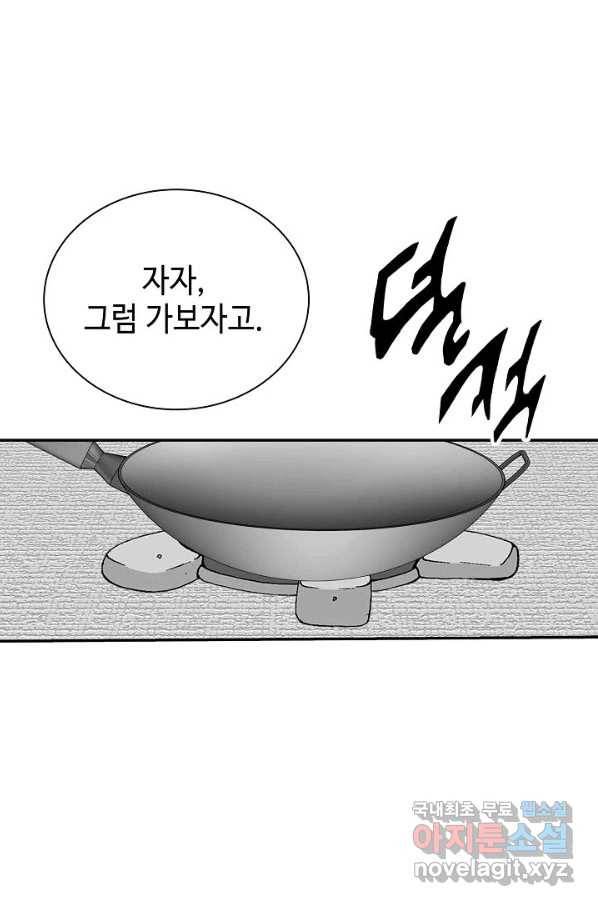 태상교주 숙수되다 160화 44