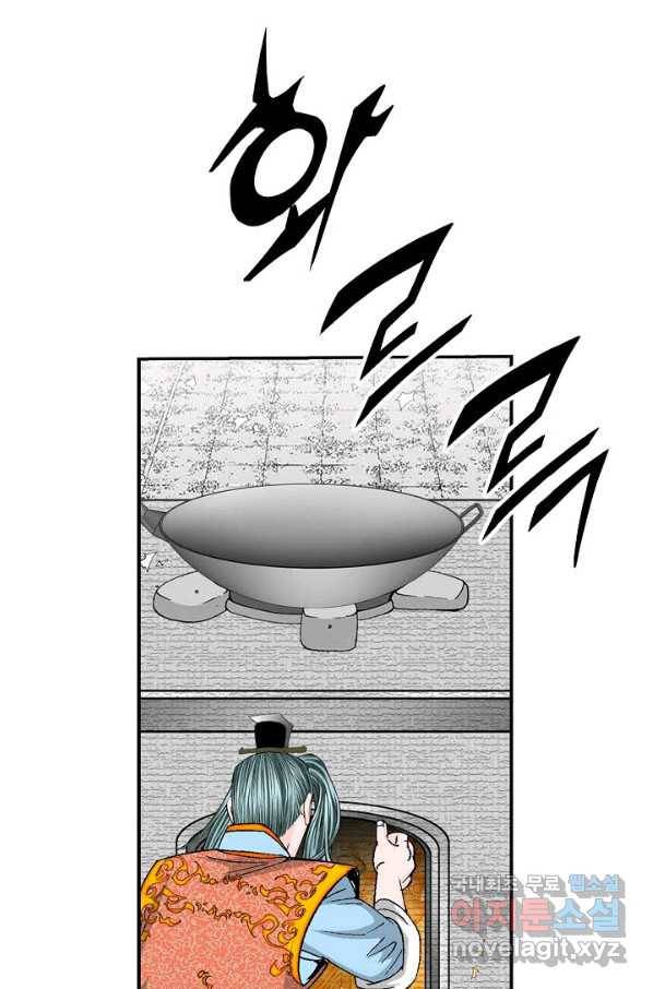 태상교주 숙수되다 160화 45
