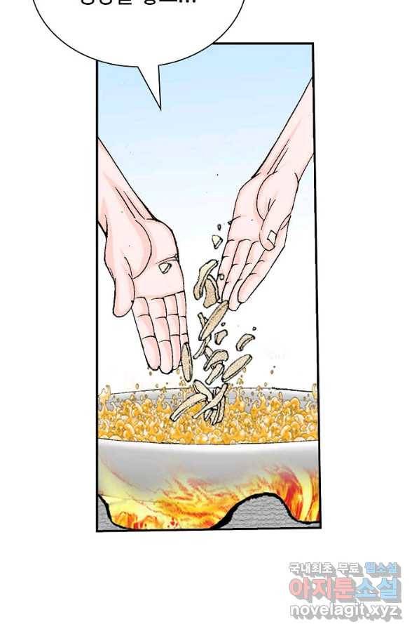 태상교주 숙수되다 160화 49
