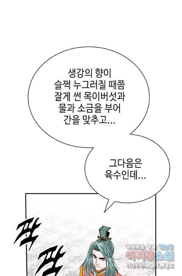 태상교주 숙수되다 160화 50