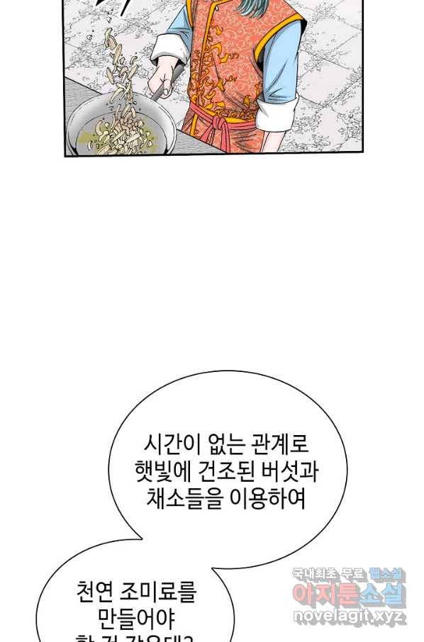 태상교주 숙수되다 160화 51