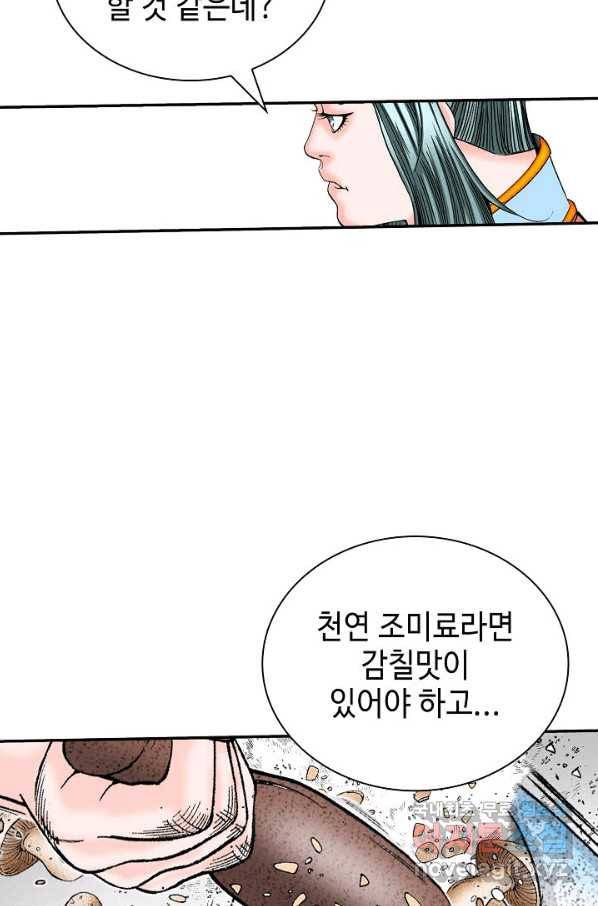 태상교주 숙수되다 160화 52