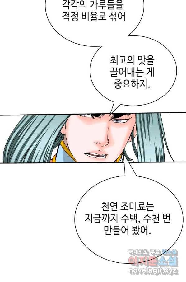 태상교주 숙수되다 160화 57