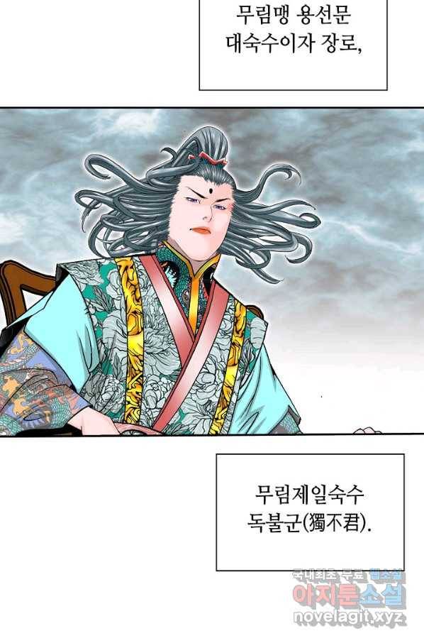 태상교주 숙수되다 160화 66