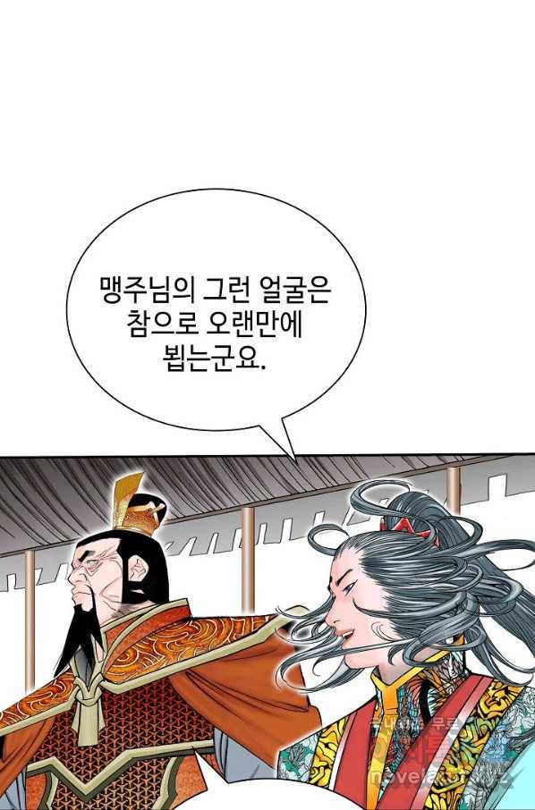 태상교주 숙수되다 160화 67