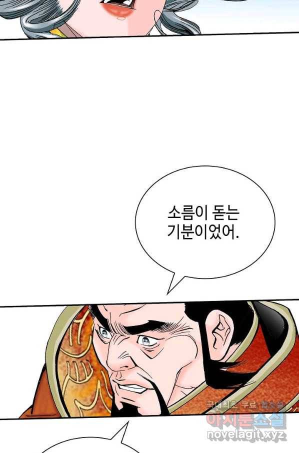 태상교주 숙수되다 160화 69