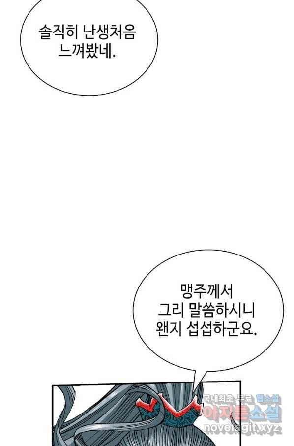 태상교주 숙수되다 160화 70
