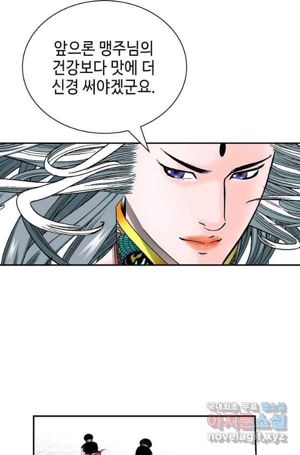 태상교주 숙수되다 160화 73
