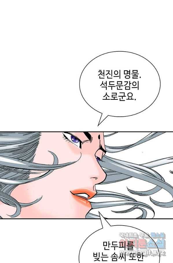 태상교주 숙수되다 160화 78