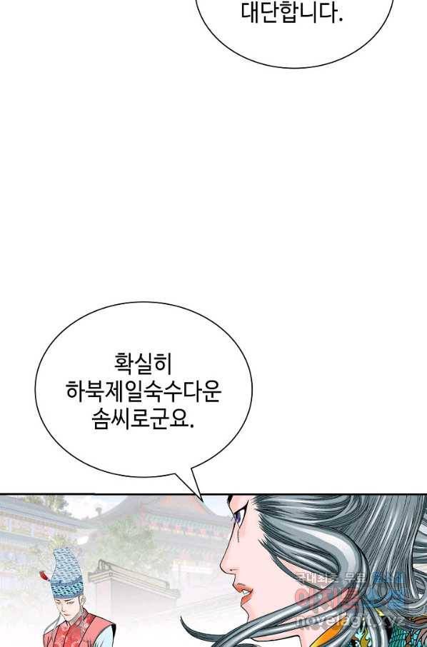 태상교주 숙수되다 160화 79