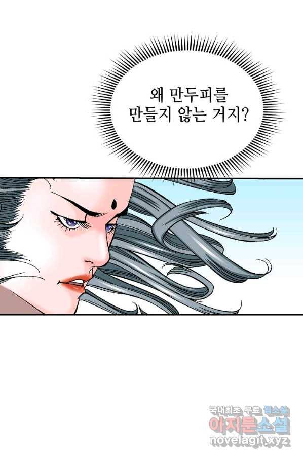 태상교주 숙수되다 160화 81