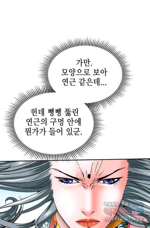 태상교주 숙수되다 160화 84