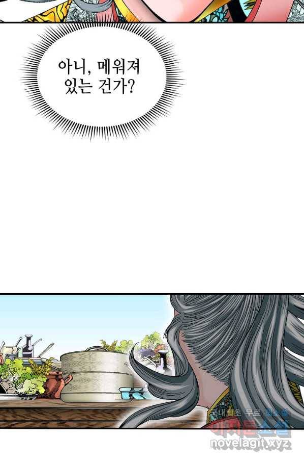 태상교주 숙수되다 160화 85