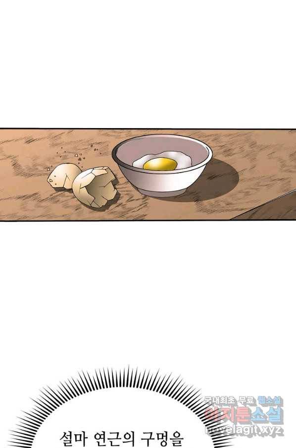 태상교주 숙수되다 160화 86